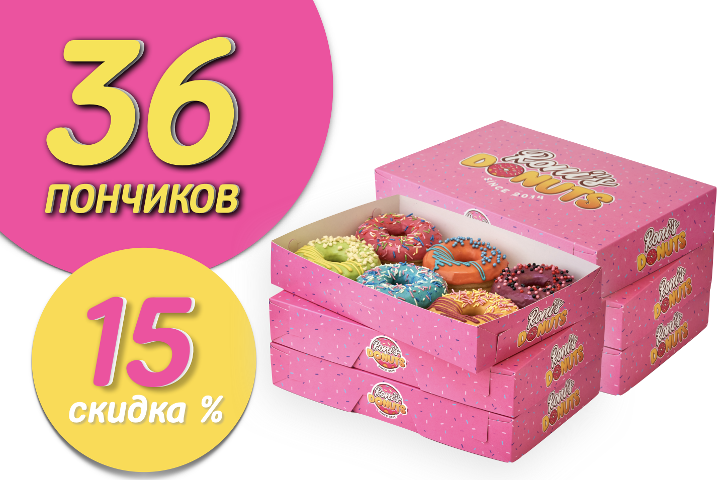 Доставка пончиков. Закупочная цена пончиков one Price.