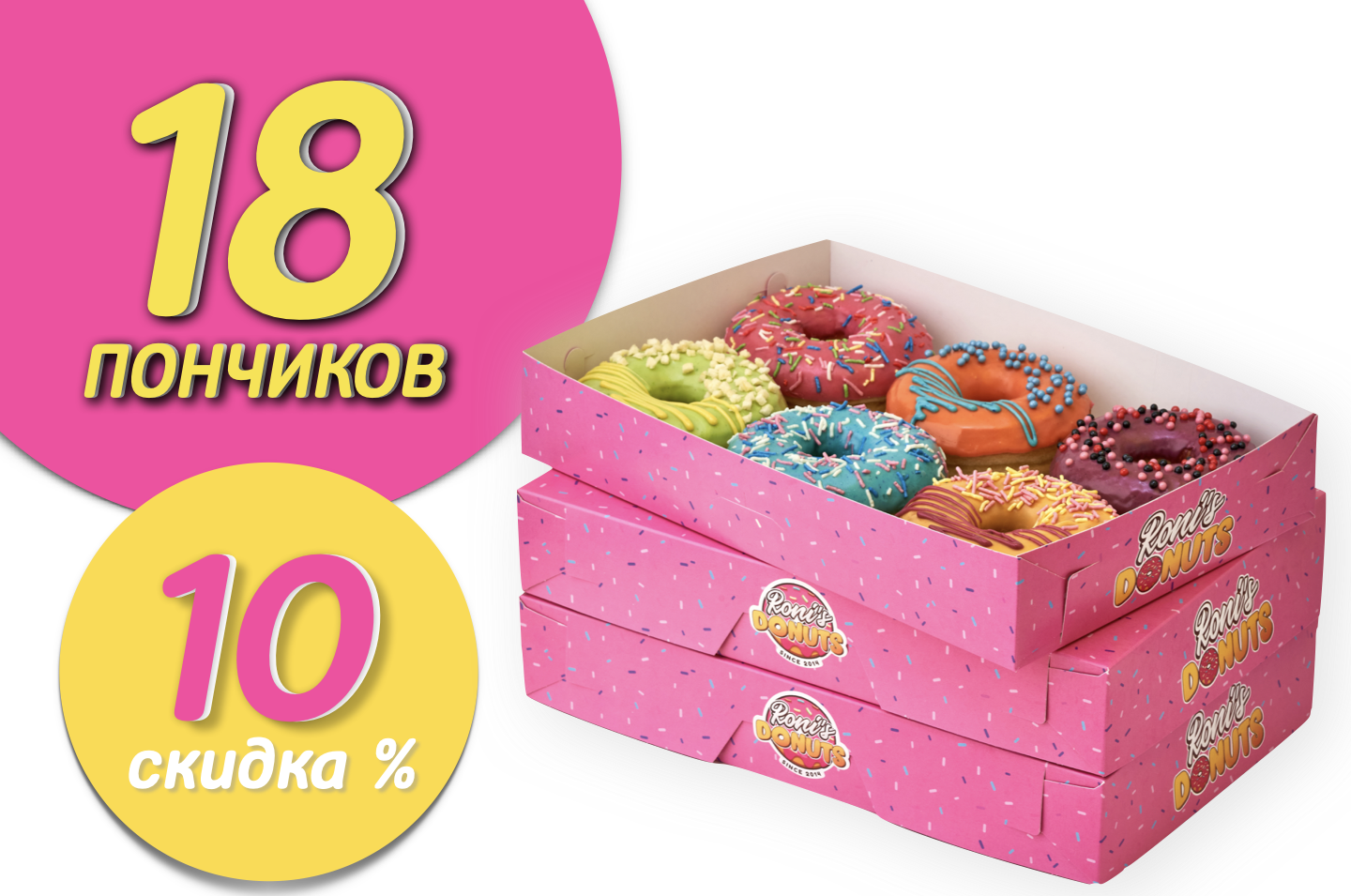 Комбо 26.05. Доставка пончиков. Roni Donuts. Рони Донатс СПБ. Roni's Donuts.