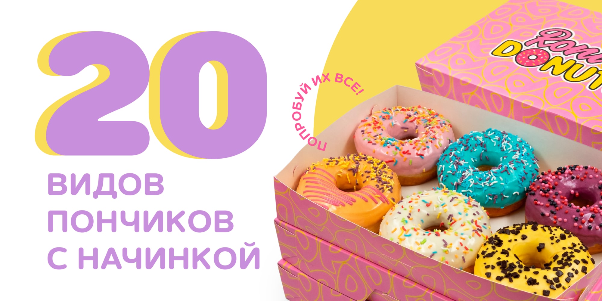 Пончики купить в СПб с доставкой | Донатсы (Donuts) заказать на дом, цены